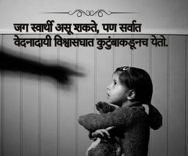 टोमणे Family Selfish Quotes in Marathi टोमणे Family Selfish Quotes in Marathi