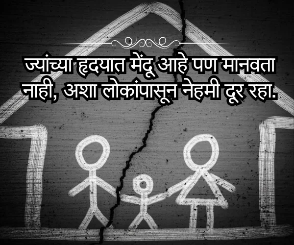 टोमणे Family Selfish Quotes in Marathi टोमणे Family Selfish Quotes in Marathi