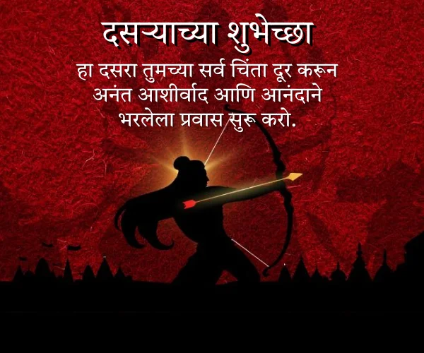 दसरा शुभेच्छा संदेश मराठी दसरा शुभेच्छा संदेश मराठी