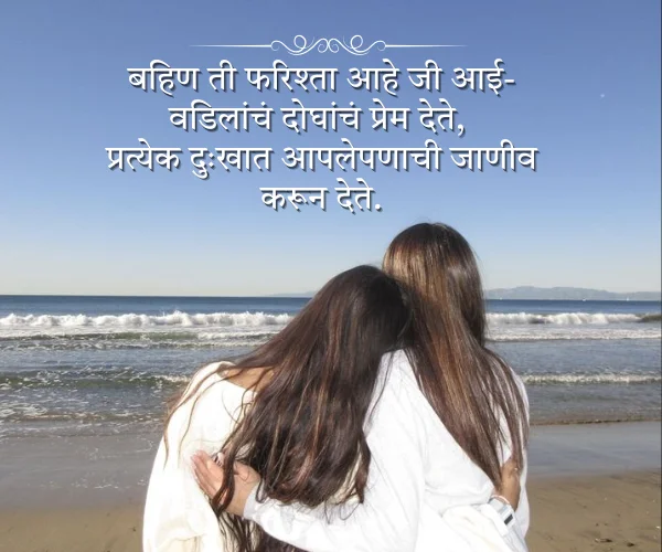 बहिणी साठी कविता