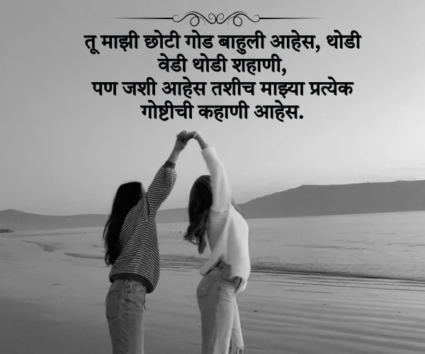 बहीण स्टेटस मराठी
