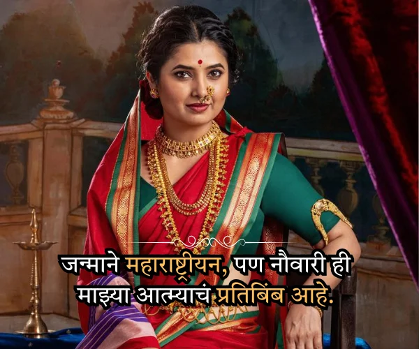 Maharashtrian Look Saree Quotes in Marathi Maharashtrian Look Saree Quotes in Marathi