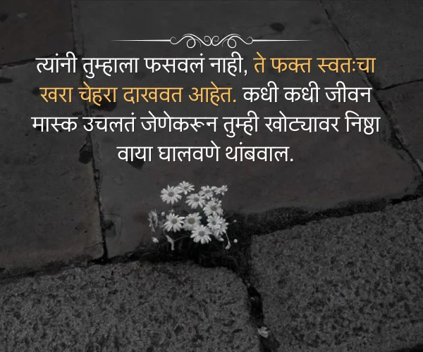 स्वार्थी Selfish Karma Quotes in Marathi स्वार्थी Selfish Karma Quotes in Marathi