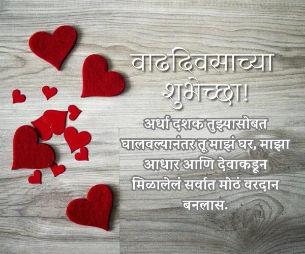 5th Anniversary Wishes for Husband in Marathi 5th Anniversary Wishes for Husband in Marathi