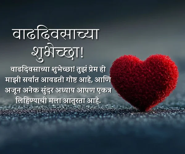 5th Anniversary Wishes for Husband in Marathi 5th Anniversary Wishes for Husband in Marathi