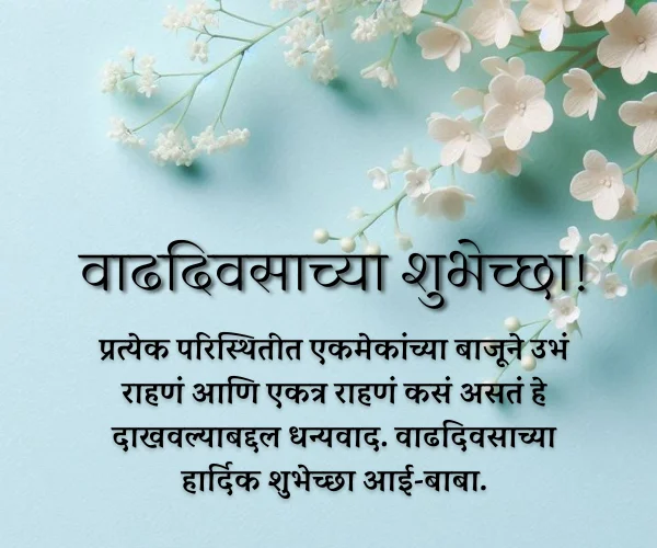 Aai Baba Anniversary Wishes in Marathi Aai Baba Anniversary Wishes in Marathi