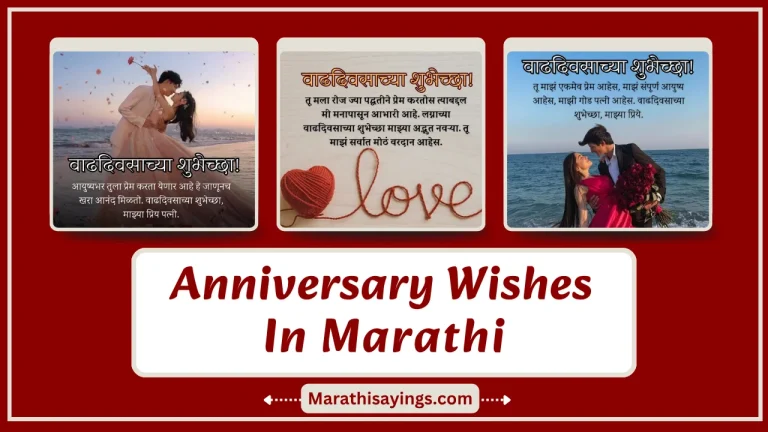 Anniversary Wishes in Marathi
