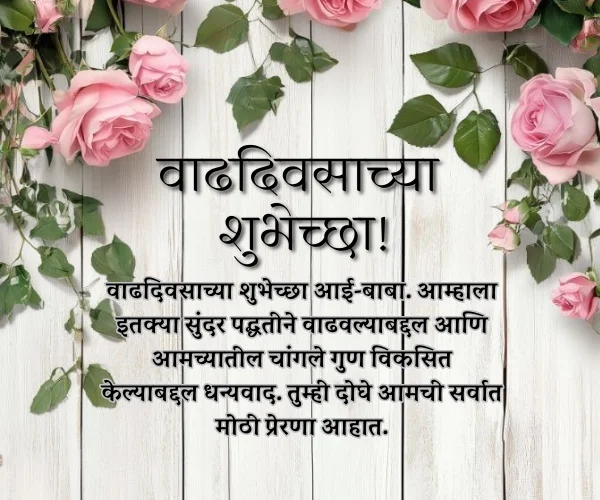 Anniversary Wishes for Mom Dad in Marathi Anniversary Wishes for Mom Dad in Marathi