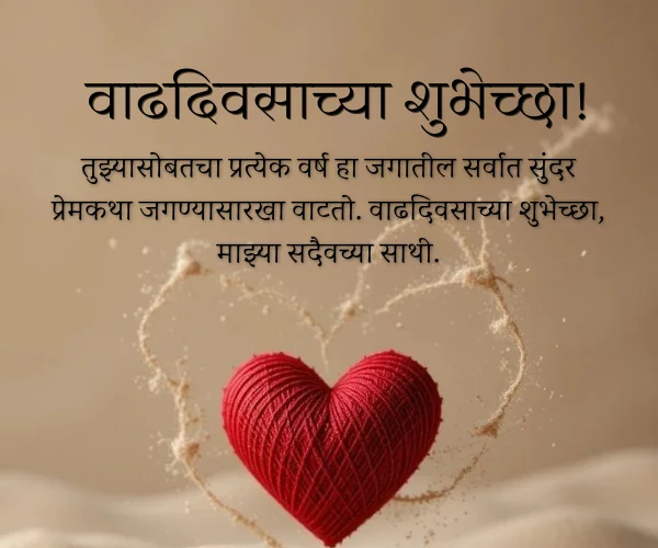 Anniversary Wishes in Marathi Anniversary Wishes in Marathi