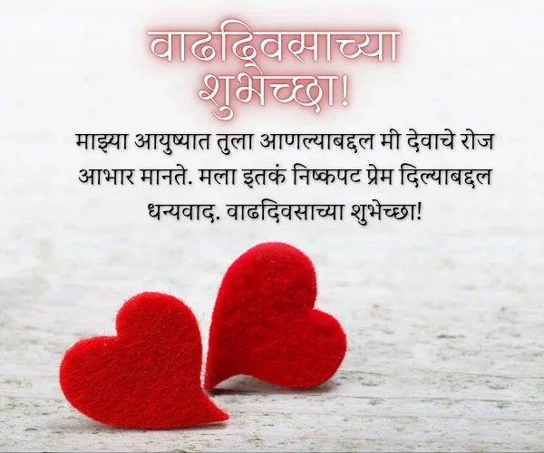 Anniversary Wishes in Marathi Anniversary Wishes in Marathi