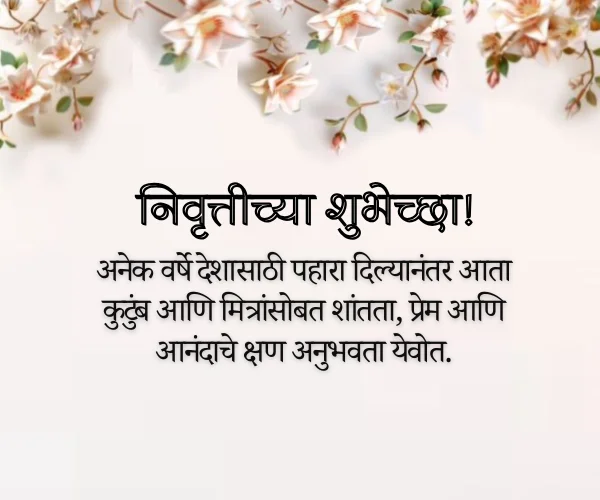 Army Retirement Wishes in Marathi Army Retirement Wishes in Marathi