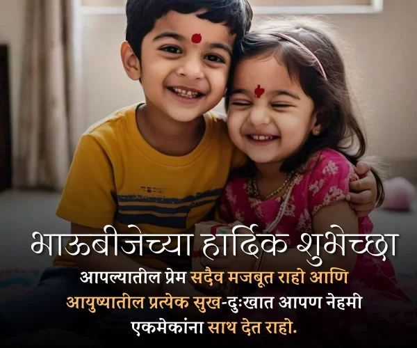 Bhaubeej 2026 Wishes in Marathi