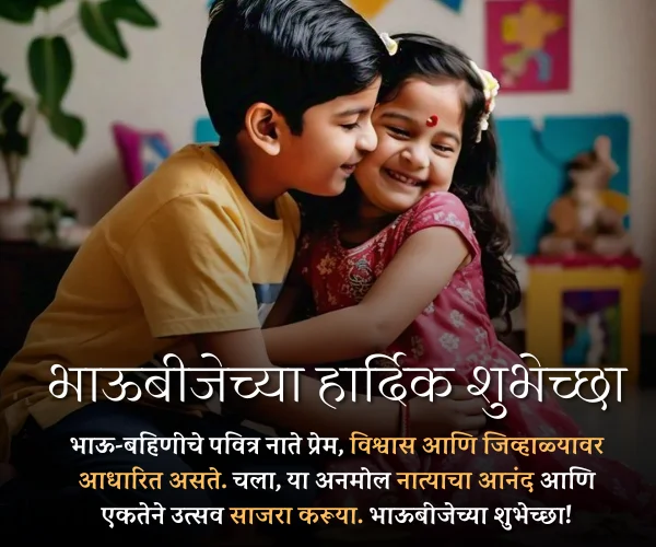 Bhaubeej 2026 Wishes in Marathi