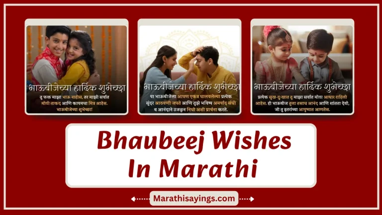 Bhaubeej Wishes in Marathi