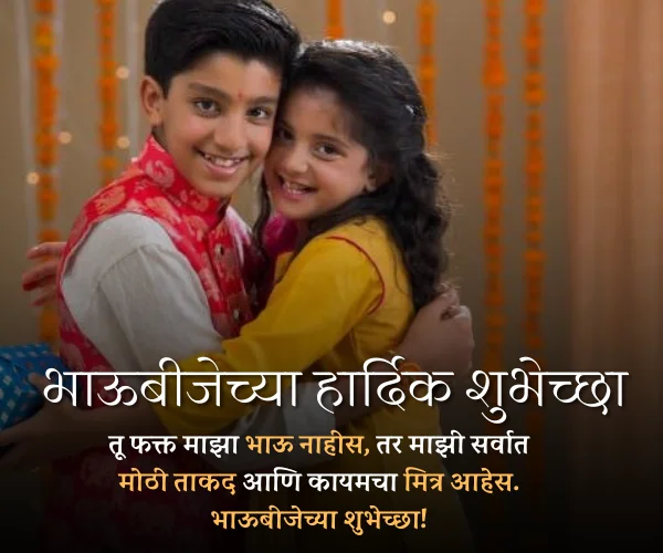 Bhaubeej Wishes in Marathi