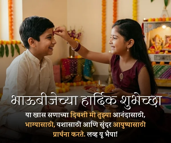 Bhaubeej Wishes in Marathi