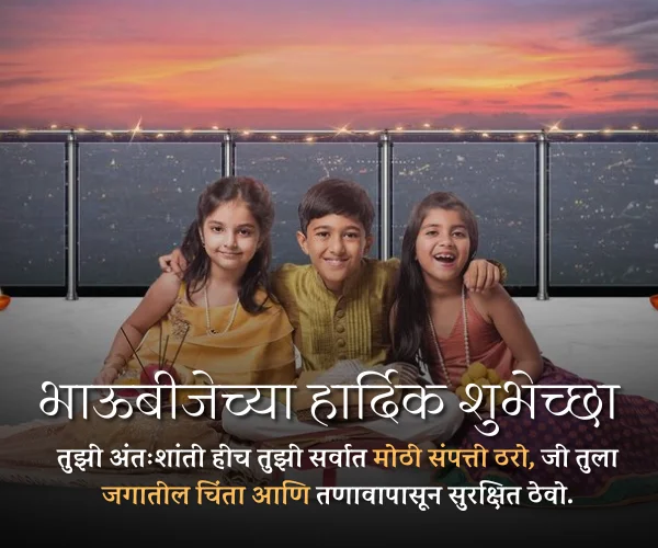 Bhaubeej Wishes in Marathi Images