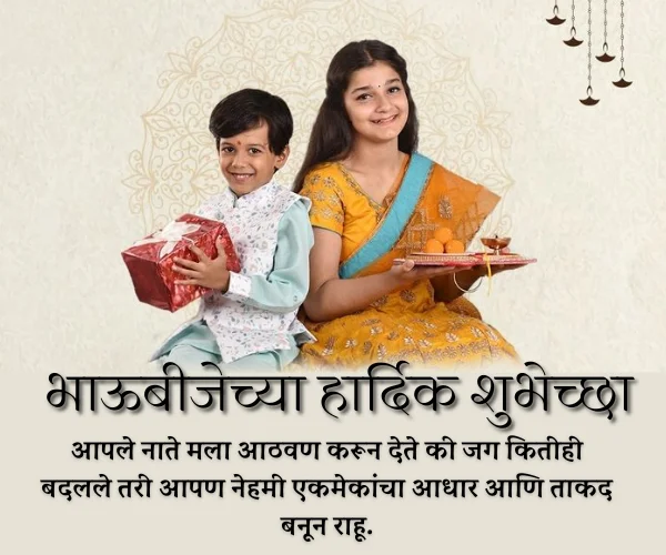 Bhaubeej Wishes in Marathi Images