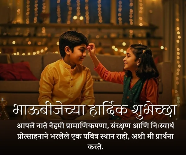 Bhaubeej Wishes in Marathi Images