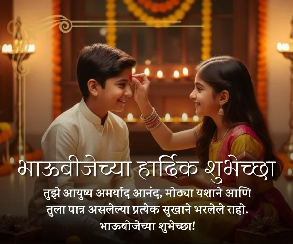 Bhaubeej Wishes in Marathi for Brother
