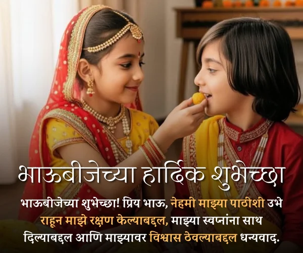 Bhaubeej Wishes in Marathi for Brother