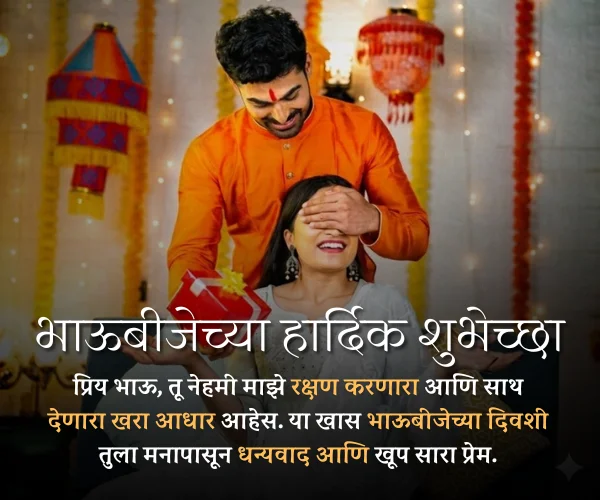 Bhaubeej Wishes in Marathi for Brother