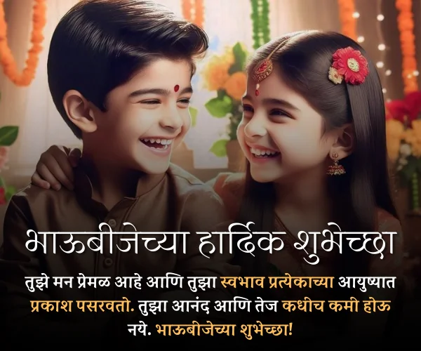 Bhaubeej Wishes in Marathi for Sister