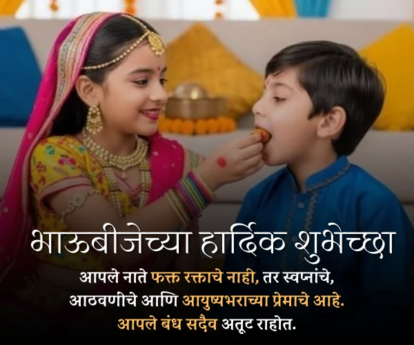 Bhaubeej Wishes in Marathi for Sister