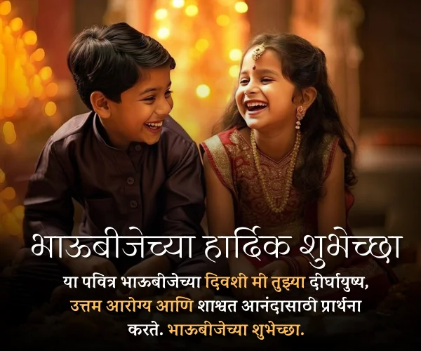 Bhaubeej Wishes in Marathi for Sister