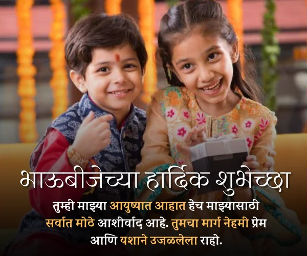 Bhaubeej Wishes in Marathi