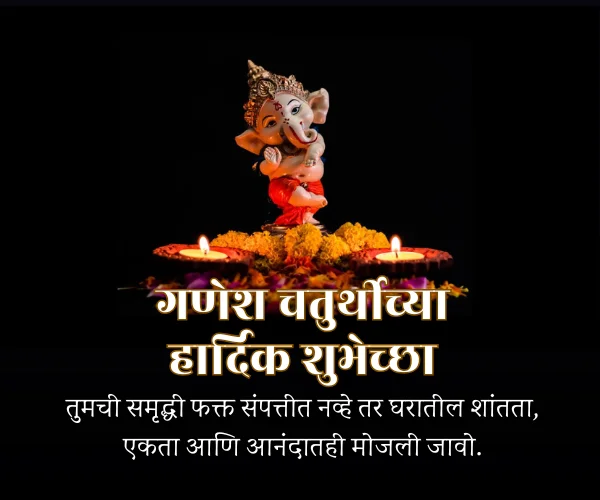 Cute Ganesh Chaturthi Wishes in Marathi
