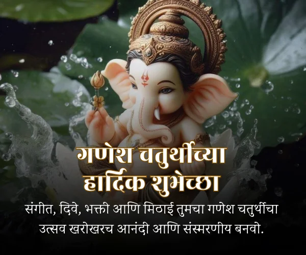 Cute Ganesh Chaturthi Wishes in Marathi