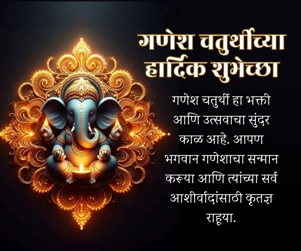 Cute Ganesh Chaturthi Wishes in Marathi