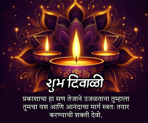 Diwali Wishes in Marathi Images Diwali Wishes in Marathi Images