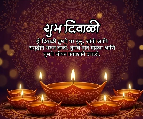 Diwali Wishes in Marathi Images Diwali Wishes in Marathi Images