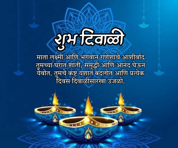 Diwali Wishes in Marathi Images Diwali Wishes in Marathi Images