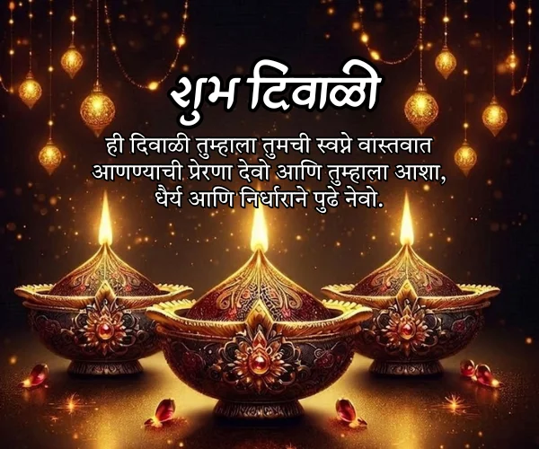 Diwali Wishes in Marathi Images Diwali Wishes in Marathi Images