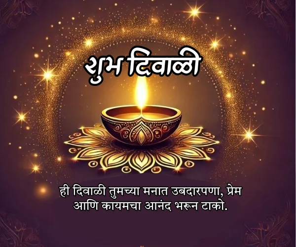 Diwali Wishes in Marathi Images Diwali Wishes in Marathi Images