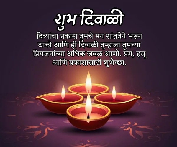 Diwali Wishes in Marathi Images Diwali Wishes in Marathi Images