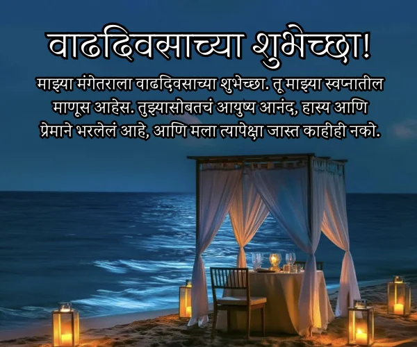 Engagement Anniversary Wishes to Husband in Marathi Engagement Anniversary Wishes to Husband in Marathi