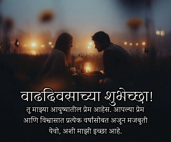 Engagement Anniversary Wishes to Husband in Marathi Engagement Anniversary Wishes to Husband in Marathi