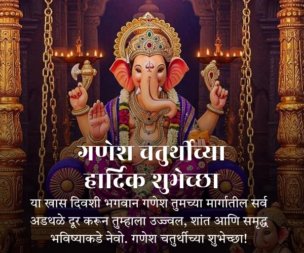 Ganesh Chaturthi 2026 Wishes in Marathi