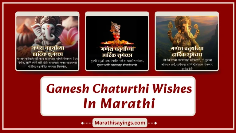 Ganesh Chaturthi Wishes in Marathi