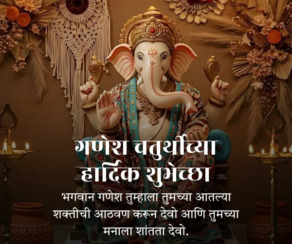 Ganesh Chaturthi Wishes in Marathi