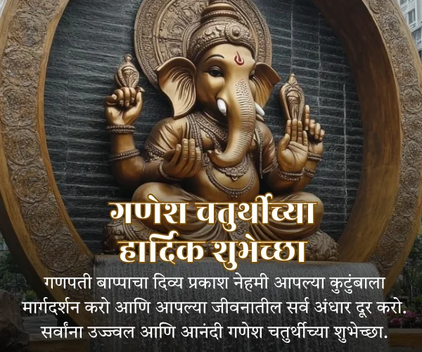Ganesh Chaturthi Wishes in Marathi For Family