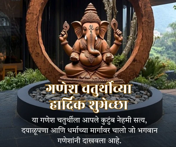 Ganesh Chaturthi Wishes in Marathi For Family