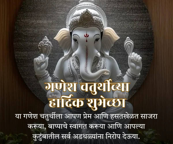 Ganesh Chaturthi Wishes in Marathi For Family