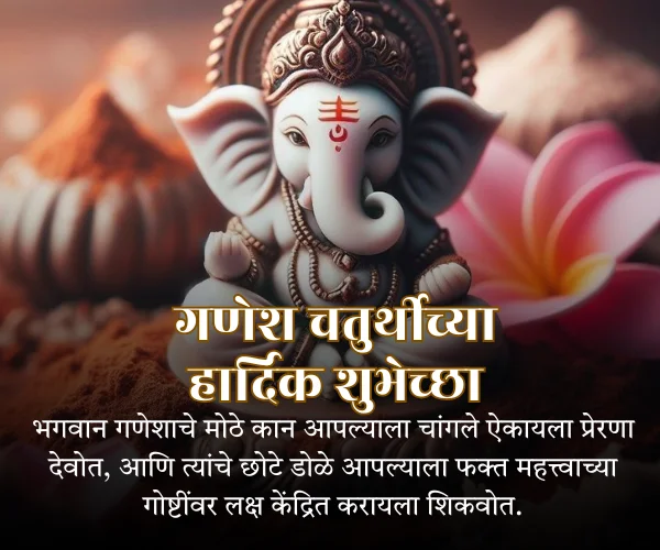 Ganesh Chaturthi Wishes in Marathi Images