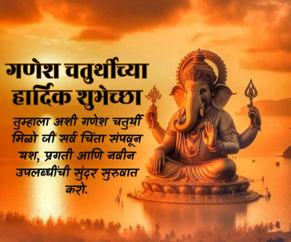Ganesh Chaturthi Wishes in Marathi Images