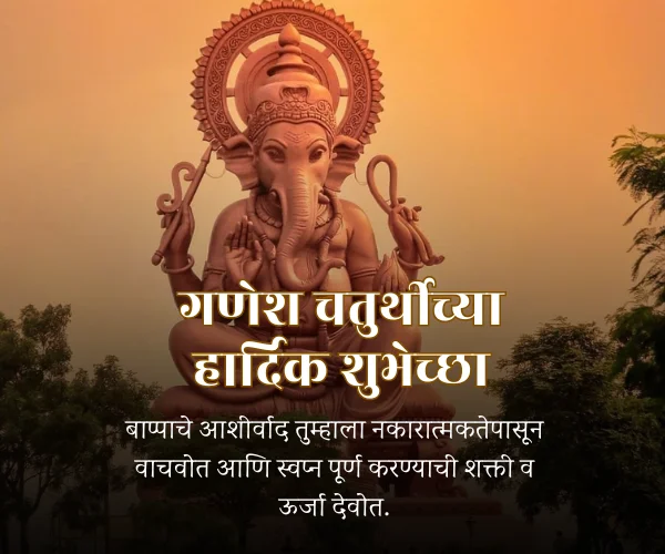 Ganesh Chaturthi Wishes in Marathi Images